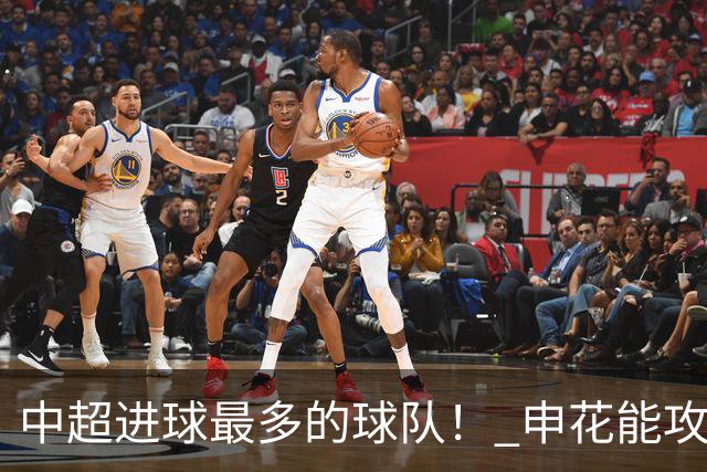 中超进球最多的球队！ 申花能攻破6战零封对手的町田吗
