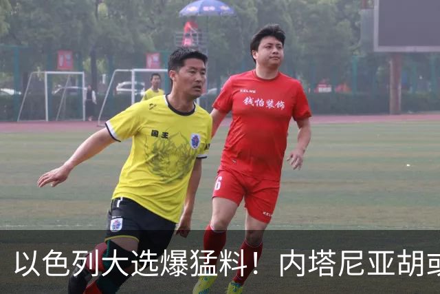 以色列大选爆猛料！内塔尼亚胡或沦为，第一位离任就入狱的总理？