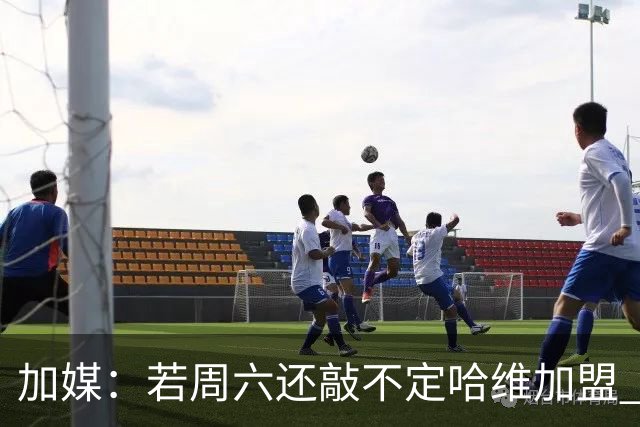 加媒：若周六还敲不定哈维加盟 巴萨将放弃引进他