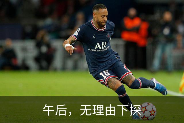 午后，无理由下探