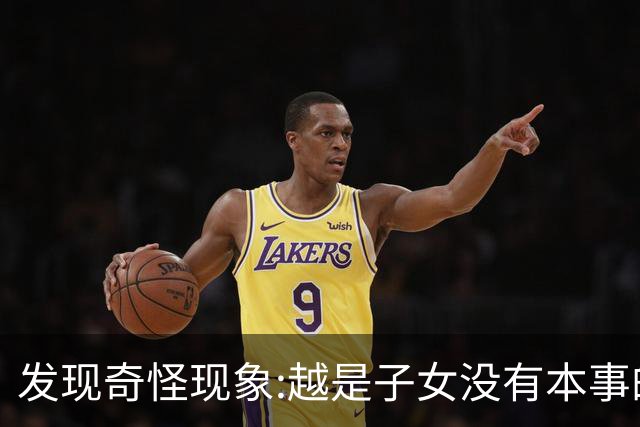 发现奇怪现象:越是子女没有本事的家庭，父母晚年生活反而越热闹