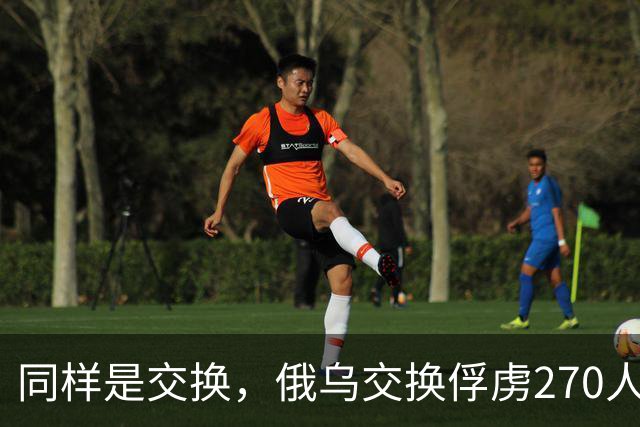 同样是交换，俄乌交换俘虏270人换270人，俄乌交换遗体数量却差出10倍，俄乌前线到底发生了什么？