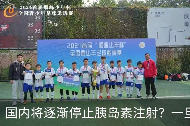 国内将逐渐停止胰岛素注射？一旦打胰岛素人就废了？医生讲出实情