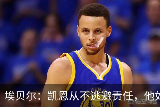 埃贝尔：凯恩从不逃避责任，他如今的踢球方式是极其非凡的