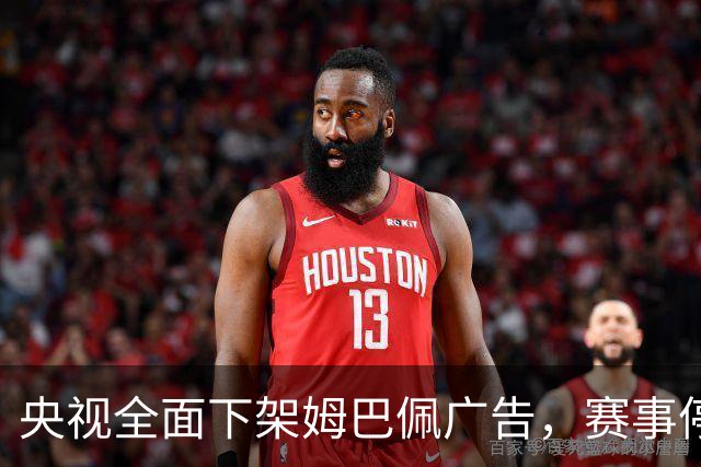 央视全面下架姆巴佩广告，赛事停播