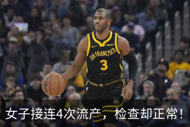 女子接连4次流产，检查却正常！医生发现：她丈夫长年坐电脑前，可乐当水喝，经常吃夜宵，精子DNA碎片率达90%以上……
