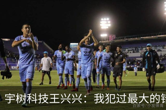 宇树科技王兴兴：我犯过最大的错误就是对AI相信得不够早！物理AI已经看到被击穿的苗头，人形机器人未来竞争会非常惨烈