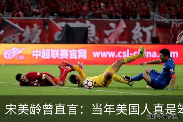 宋美龄曾直言：当年美国人真是笨蛋，有原子弹为何不投向中国大陆？