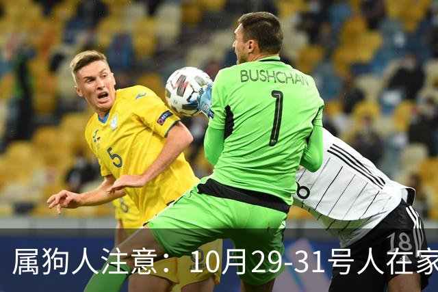 属狗人注意：10月29-31号人在家中坐，事从天上来！福或祸自己看