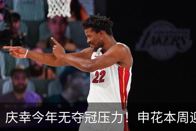 庆幸今年无夺冠压力！申花本周迎来亚二最强对手 上赛季亚冠亚军町田