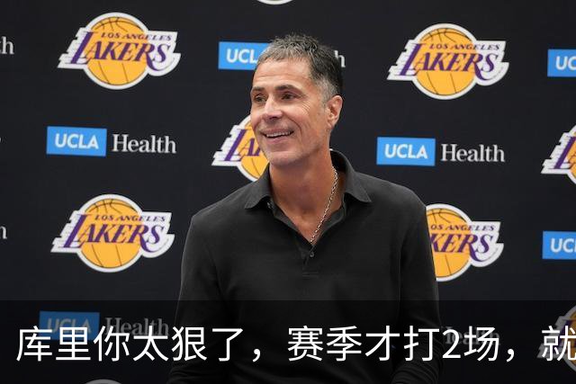 库里你太狠了，赛季才打2场，就创造NBA80年独一无二纪录