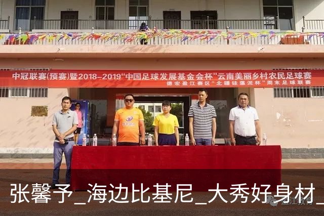 张馨予 海边比基尼 大秀好身材 肉欲满满 觉得美的留下评论