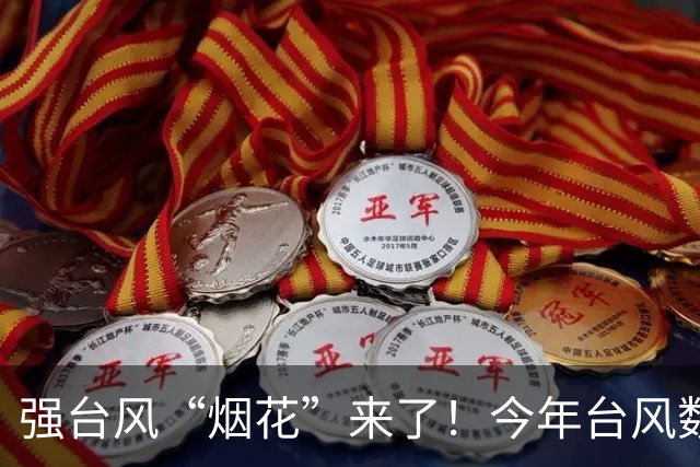 强台风“烟花”来了！今年台风数量追平本世纪纪录！印度也将直面强台风冲击，未来可能给西藏带来暴雪