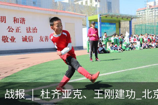 战报 | 杜齐亚克、王刚建功 北京国安2-2全北现代汽车