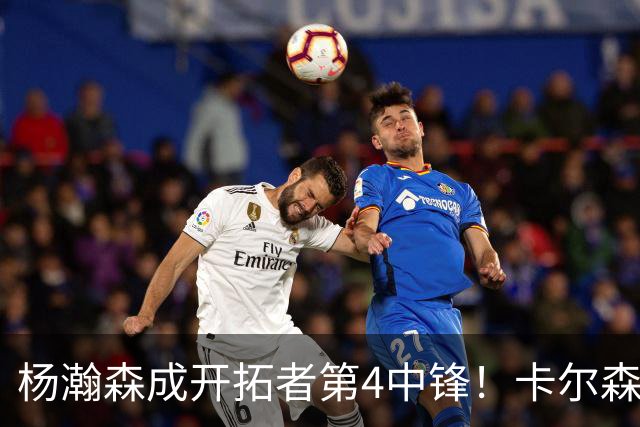 杨瀚森成开拓者第4中锋！卡尔森3失误2犯规，正负值-12，也不上小杨