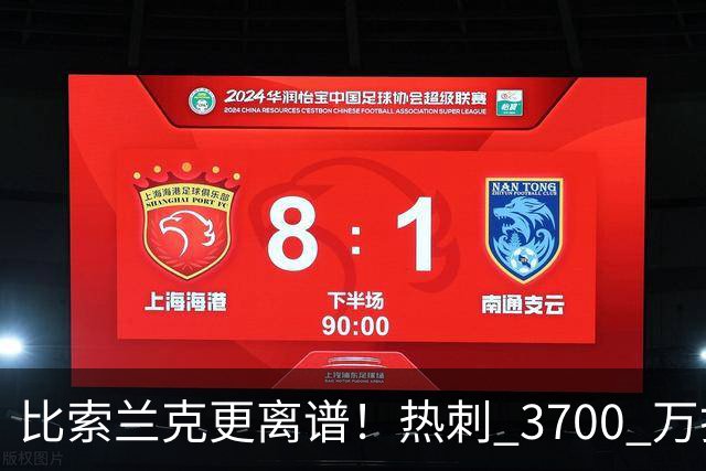 比索兰克更离谱！热刺 3700 万打水漂，西甲神锋来英超直接哑火