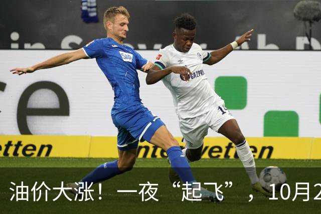 油价大涨！一夜“起飞”，10月28日全国92,95汽油“5跌13涨”大涨近2.03元/升后，新周期“失控”上涨，倒计时1天，预涨近0.35元/升！