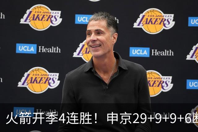 火箭开季4连胜！申京29+9+9+6断破纪录，杜兰特超乔丹创历史第一