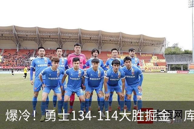 爆冷！勇士134-114大胜掘金！库里创纪录，此战看到5个事实：约基奇对不起德罗赞