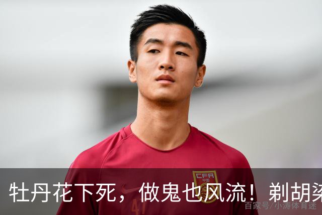 牡丹花下死，做鬼也风流！剃胡染发，75岁的张纪中彻底成了笑话