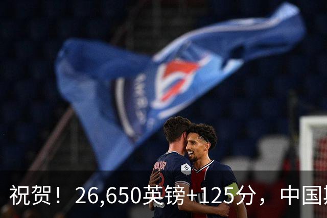 祝贺！26,650英镑+125分，中国斯诺克创造历史：把斯诺克男女世界前二全锁死在中国人手里，台联恭喜4人