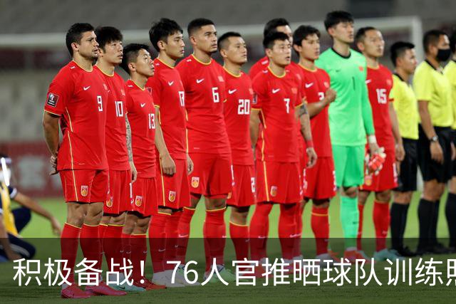 积极备战！76人官推晒球队训练照 明日客战步行者