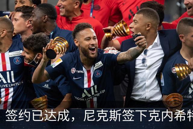 签约已达成，尼克斯签下克内希特，此前湖人队裁掉了这位前首轮秀