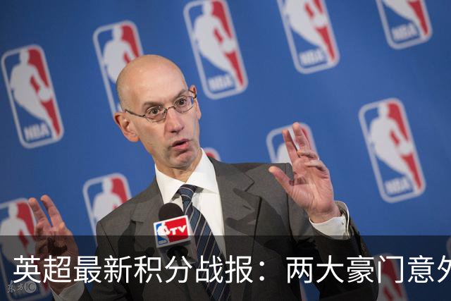 英超最新积分战报：两大豪门意外落败，阿森纳追上曼城，富勒姆1-0绝杀