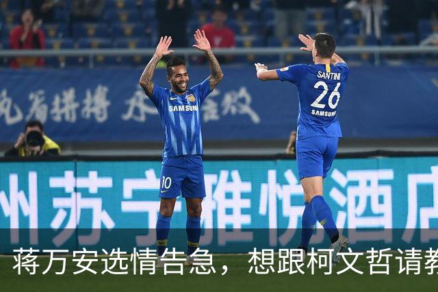 蒋万安选情告急，想跟柯文哲请教，柯文哲最新反应不一般