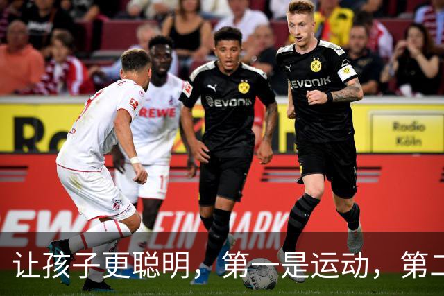 让孩子更聪明，第一是运动，第二是阅读，第三你绝对想不到