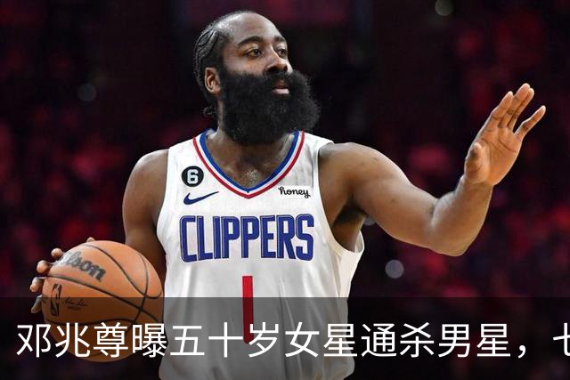 邓兆尊曝五十岁女星通杀男星，七人被猜，TVB女星陈炜紧急划清