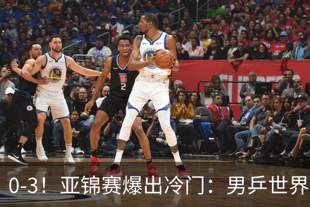 0-3！亚锦赛爆出冷门：男乒世界第一惨败，日本世界冠军也被零封