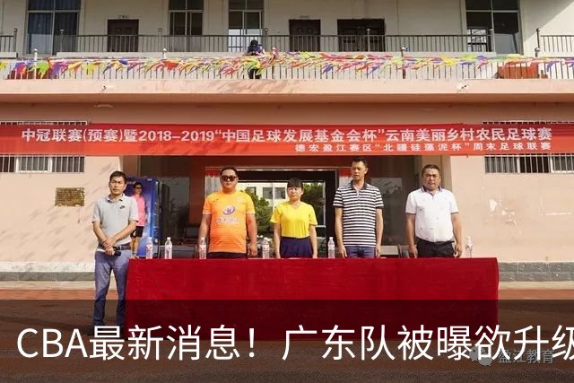 CBA最新消息！广东队被曝欲升级内线，阿祖布克接近离队？