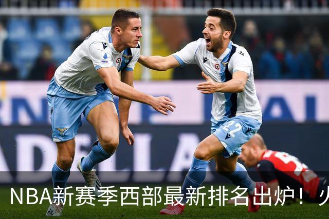 NBA新赛季西部最新排名出炉！火箭登顶，6队未尝一败，勇士倒数第一