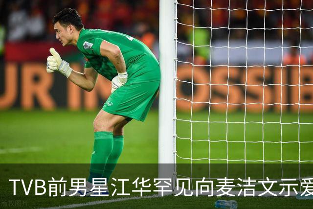 TVB前男星江华罕见向麦洁文示爱！光头造型大唱情歌！网友：以为是罗家英